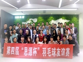 第四屆羽毛球友誼賽