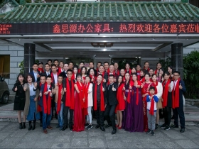 鑫思源團隊公司年會