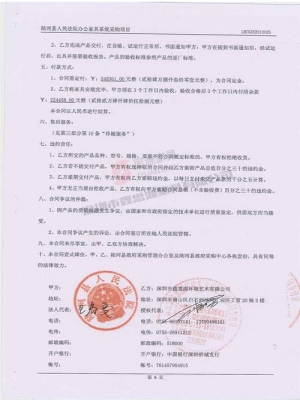 陸河縣人民法院辦公家具采購合同