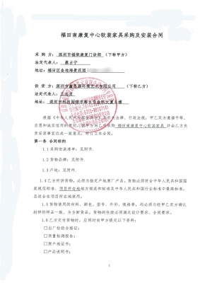 深圳市福榮康復門診部-金地集團