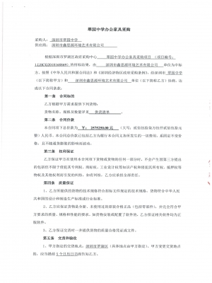 深圳市翠園中學