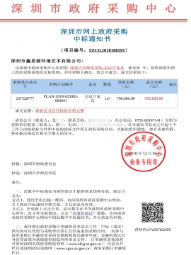 深圳大學師范學院辦公家具采購中標通知書
