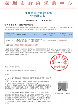 深圳市政府熱線整合辦公家具采購中標通知書