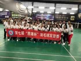 第七屆“思源杯”羽毛球友誼賽集體合照