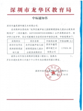 龍華區振聲幼兒園招商觀園幼兒園辦公家具采購項目