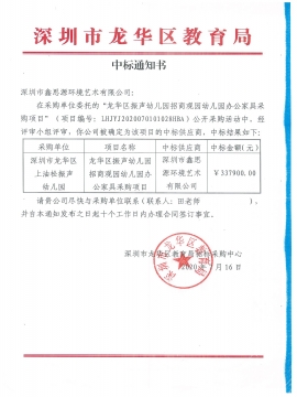 龍華區振聲幼兒園招商觀園幼兒園辦公家具采購項目