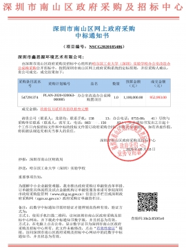 哈爾濱工業大學（深圳）實驗學校